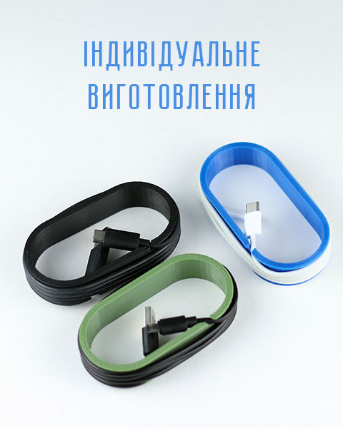 Органайзер для кабелів